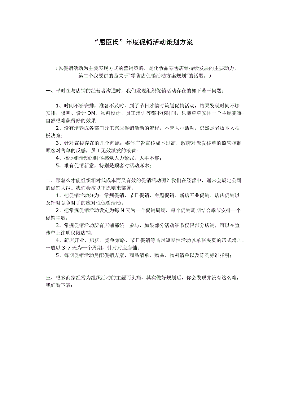 “屈臣氏”年度促销活动策划方案_第1页