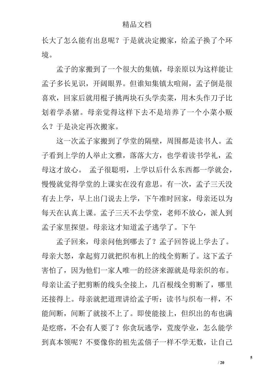 神话传说故事演讲稿精选 _第5页