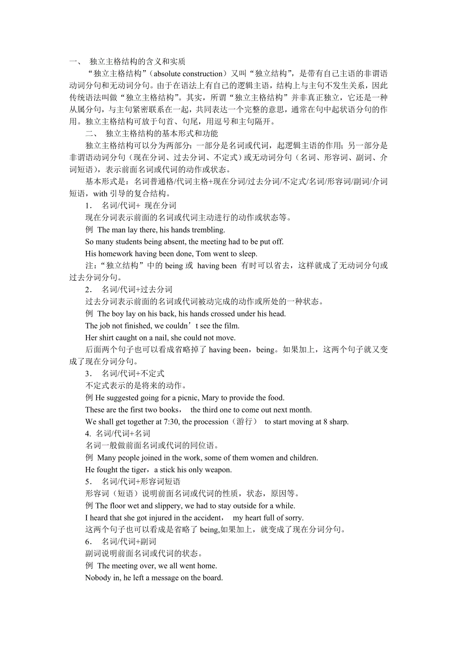 独立主格,逻辑主语,同源宾语_第1页
