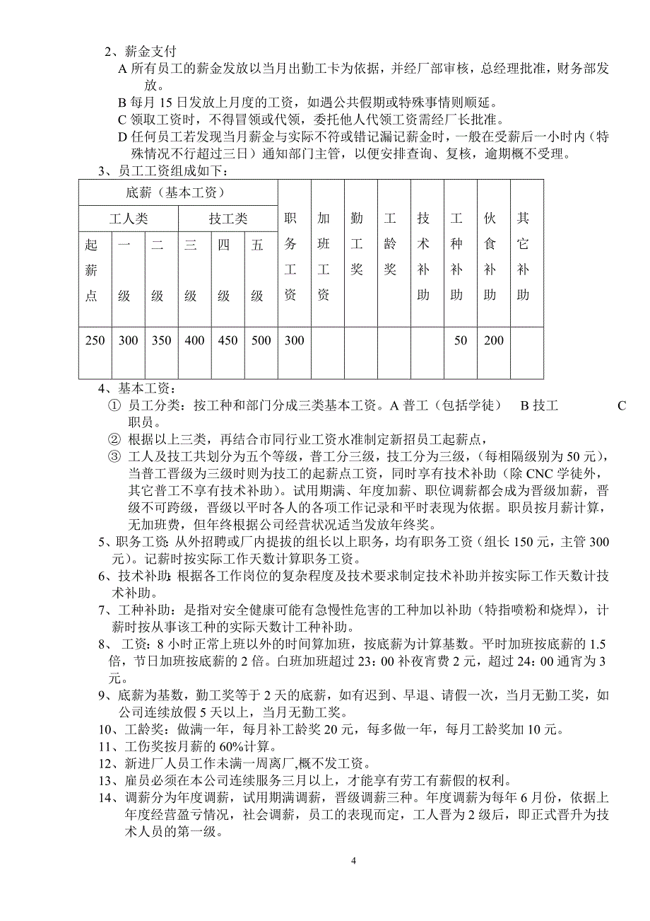 岗前公司制度培训_第4页