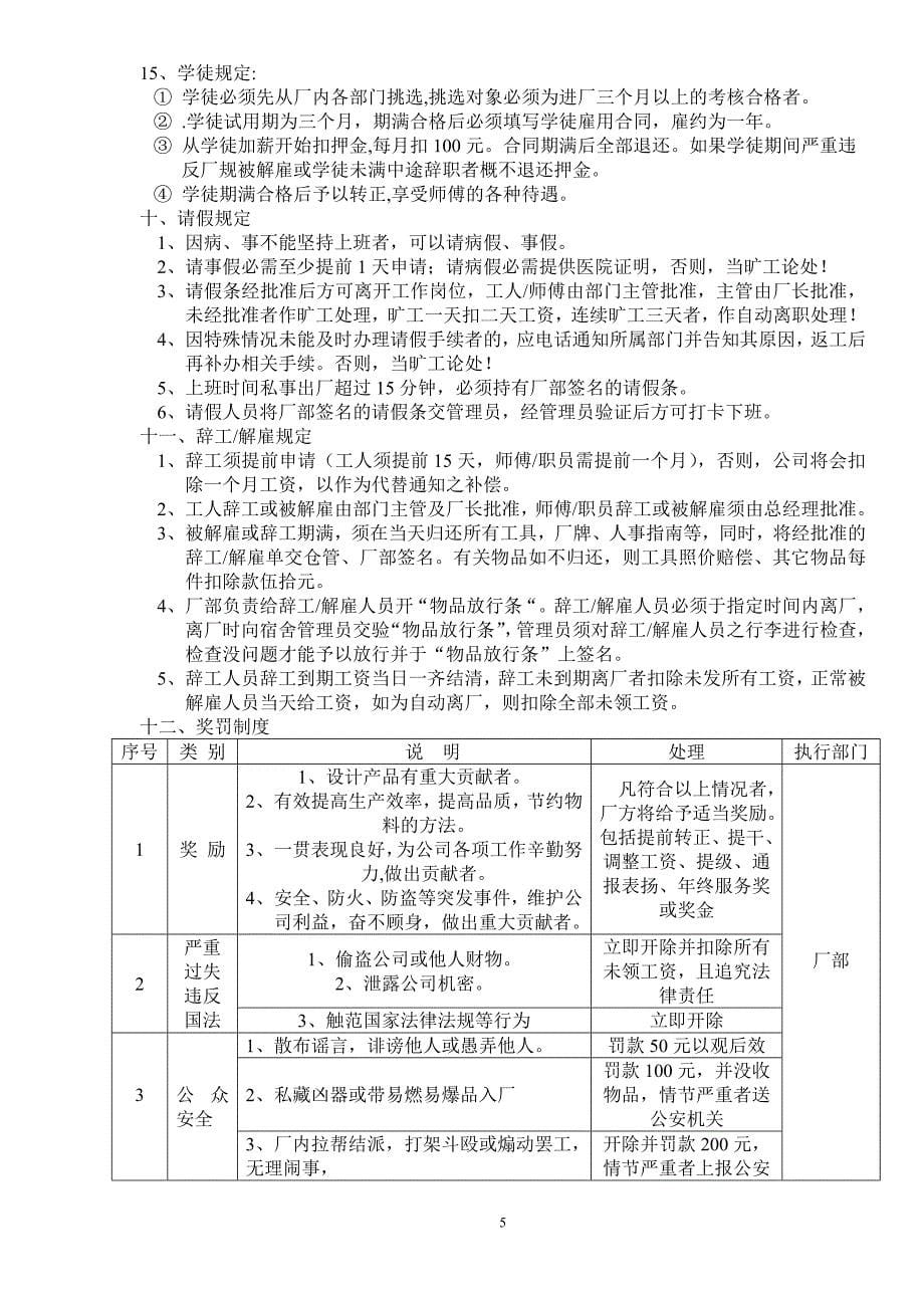 岗前公司制度培训_第5页