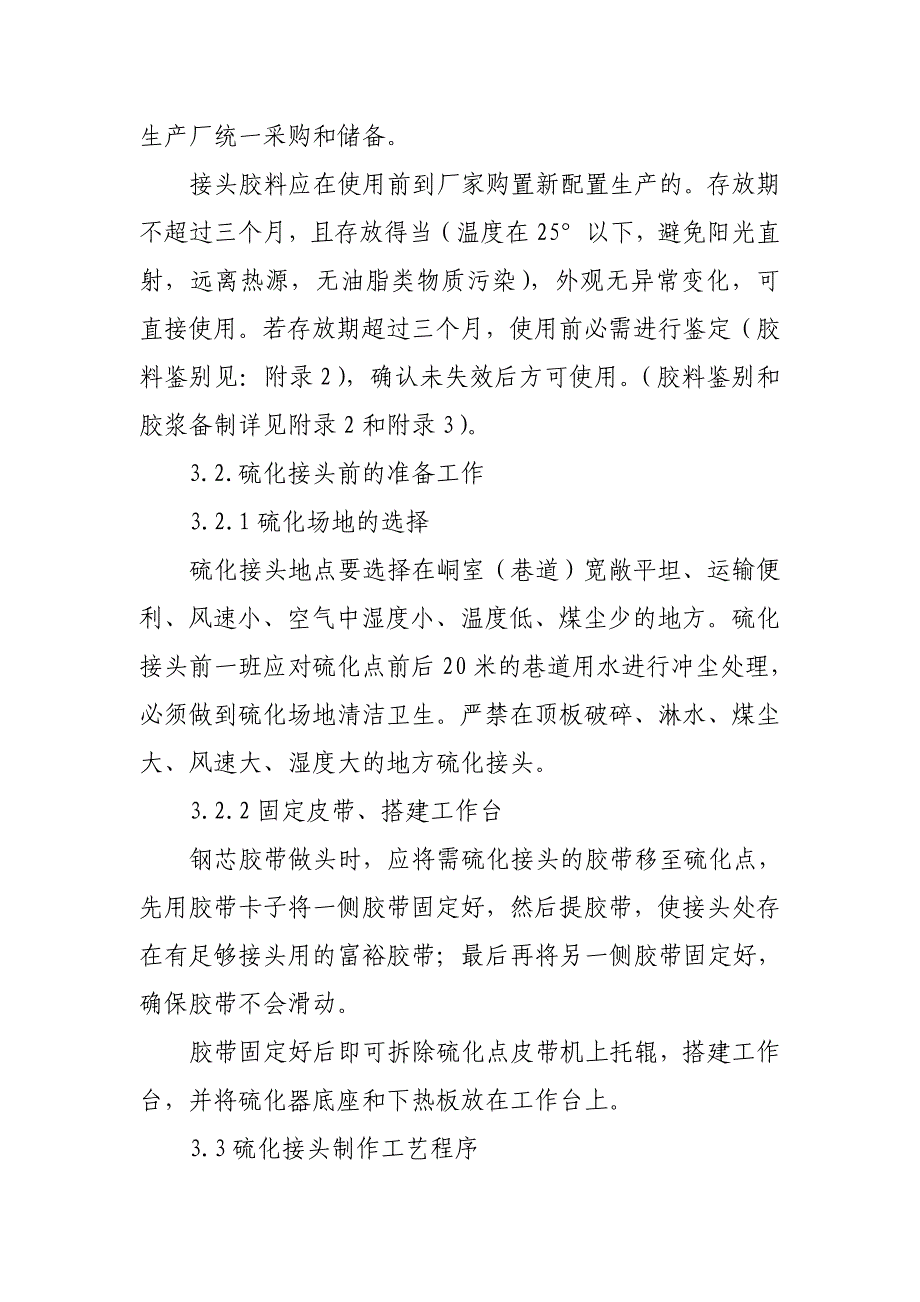 xx煤电公司钢芯皮带硫化接头技术管理规范_第2页