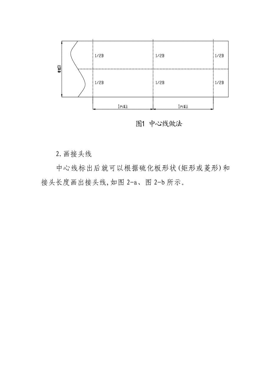 xx煤电公司钢芯皮带硫化接头技术管理规范_第5页