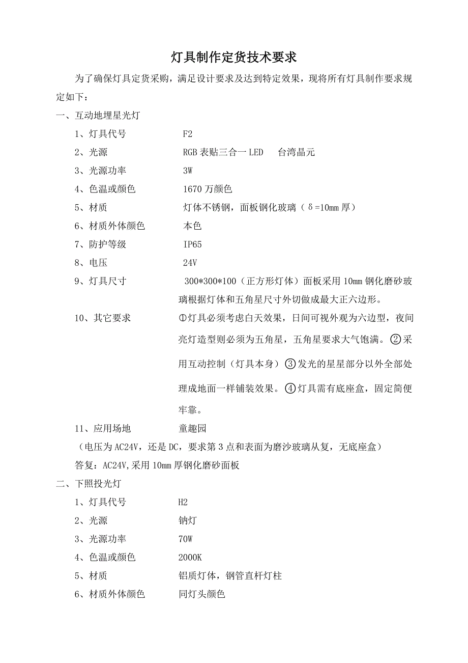 灯具制作要求(问题)_第1页