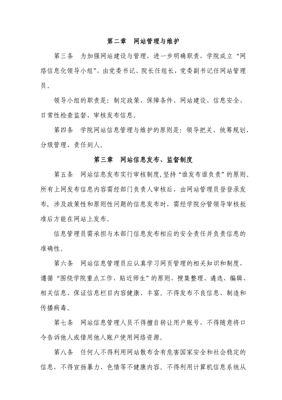 江苏大学人文社会科学学院网站管理办法(试行)_第2页