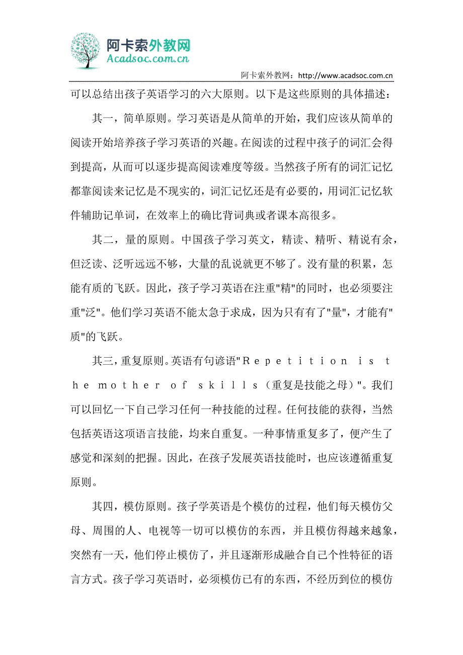 孩子学习英语的几个基本规律与原则_第3页