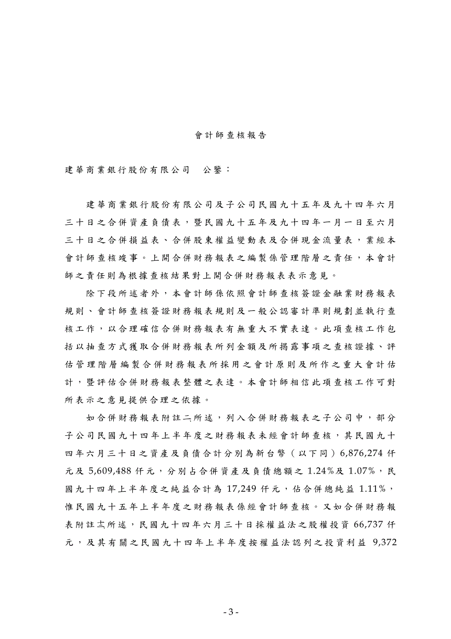 及子公司合并财务报表暨会计师查核报告_第3页