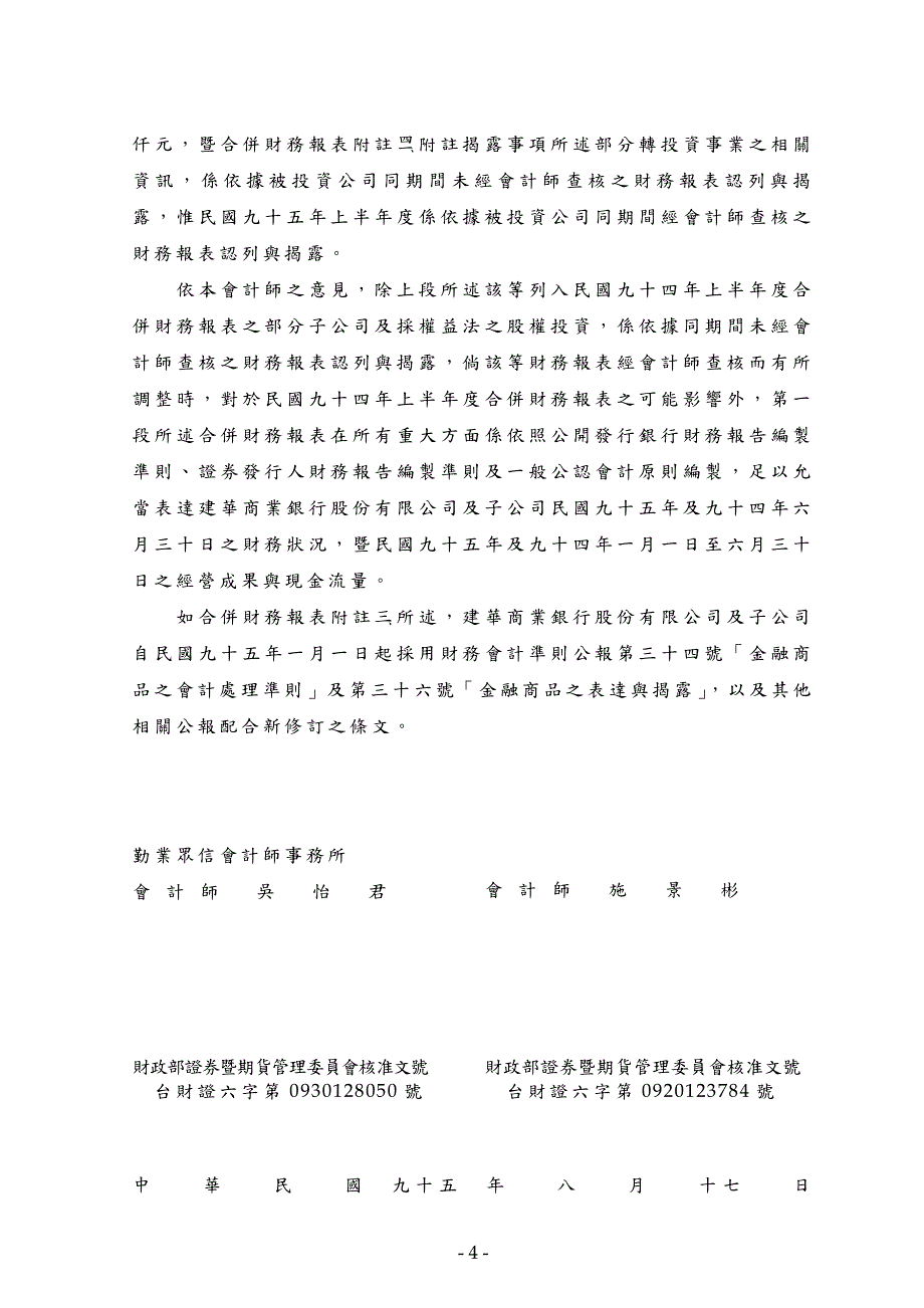 及子公司合并财务报表暨会计师查核报告_第4页