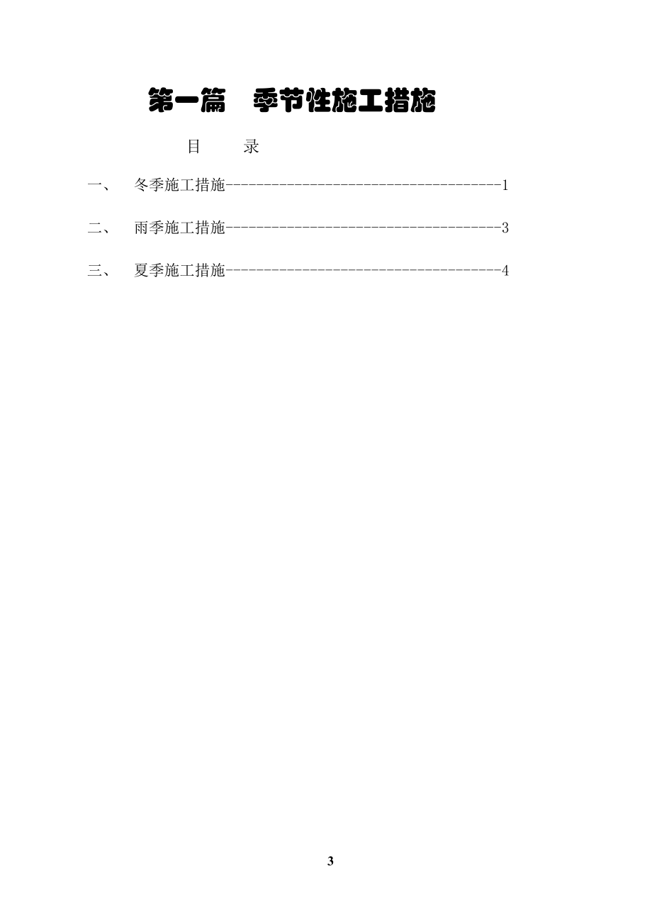 龙湖地产工程管理制度_第3页