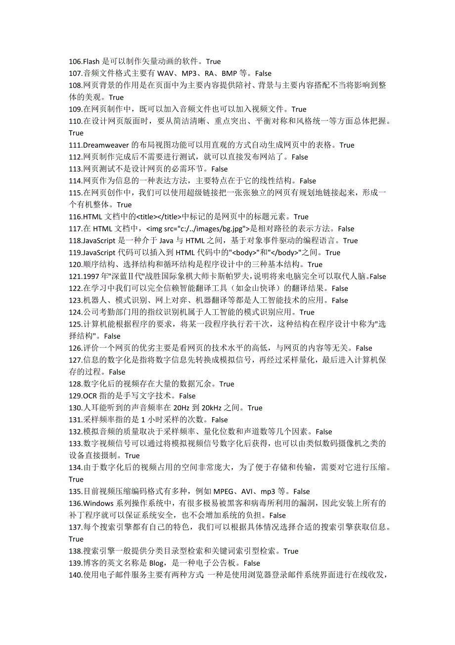 高一信息技术会考题库_第4页