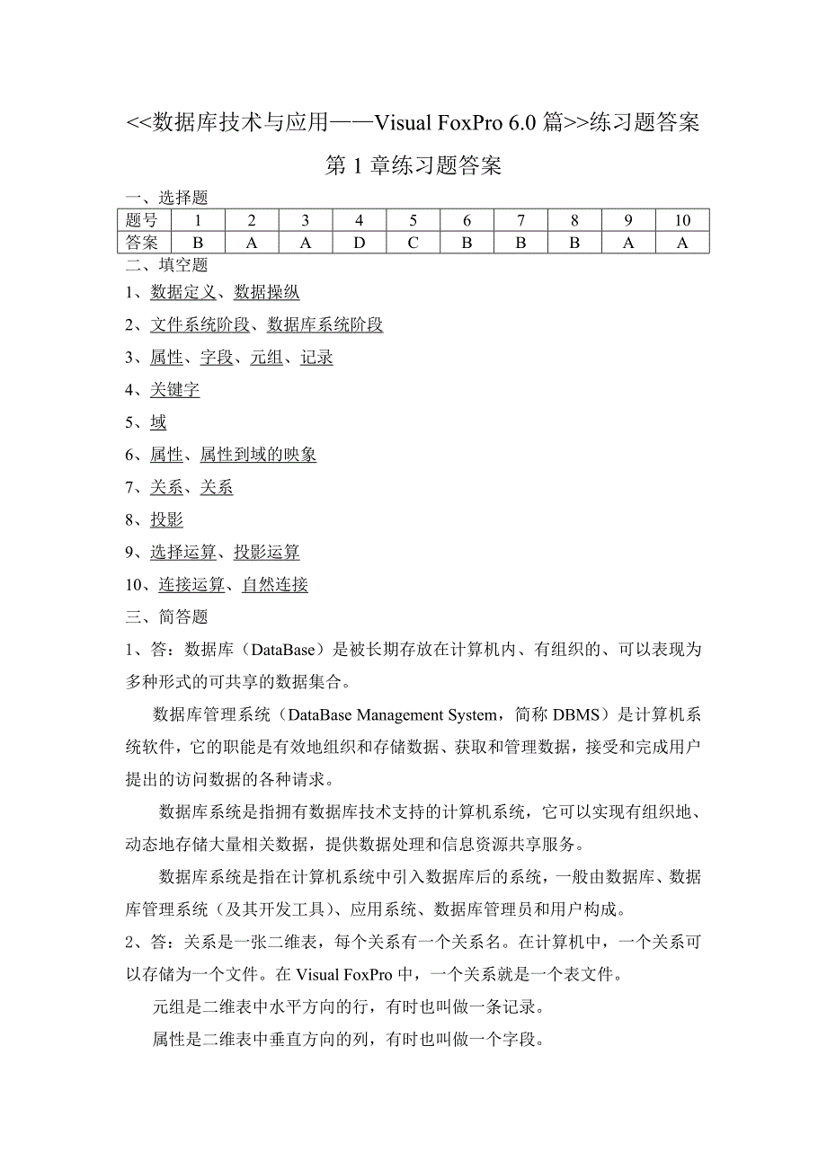 vfp习题答案_第1页