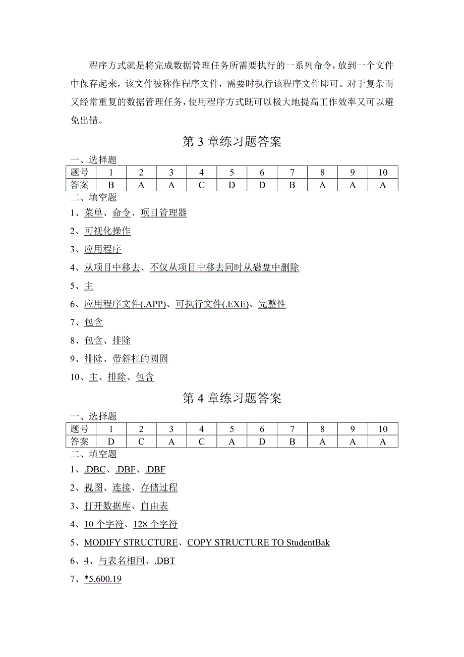 vfp习题答案_第4页