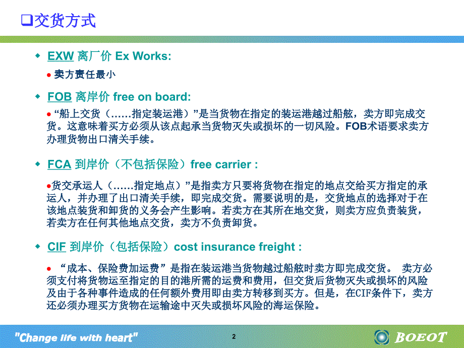 常用贸易交货方式和付款方式简介_第2页