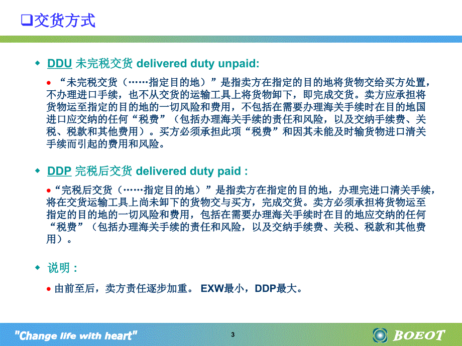 常用贸易交货方式和付款方式简介_第3页