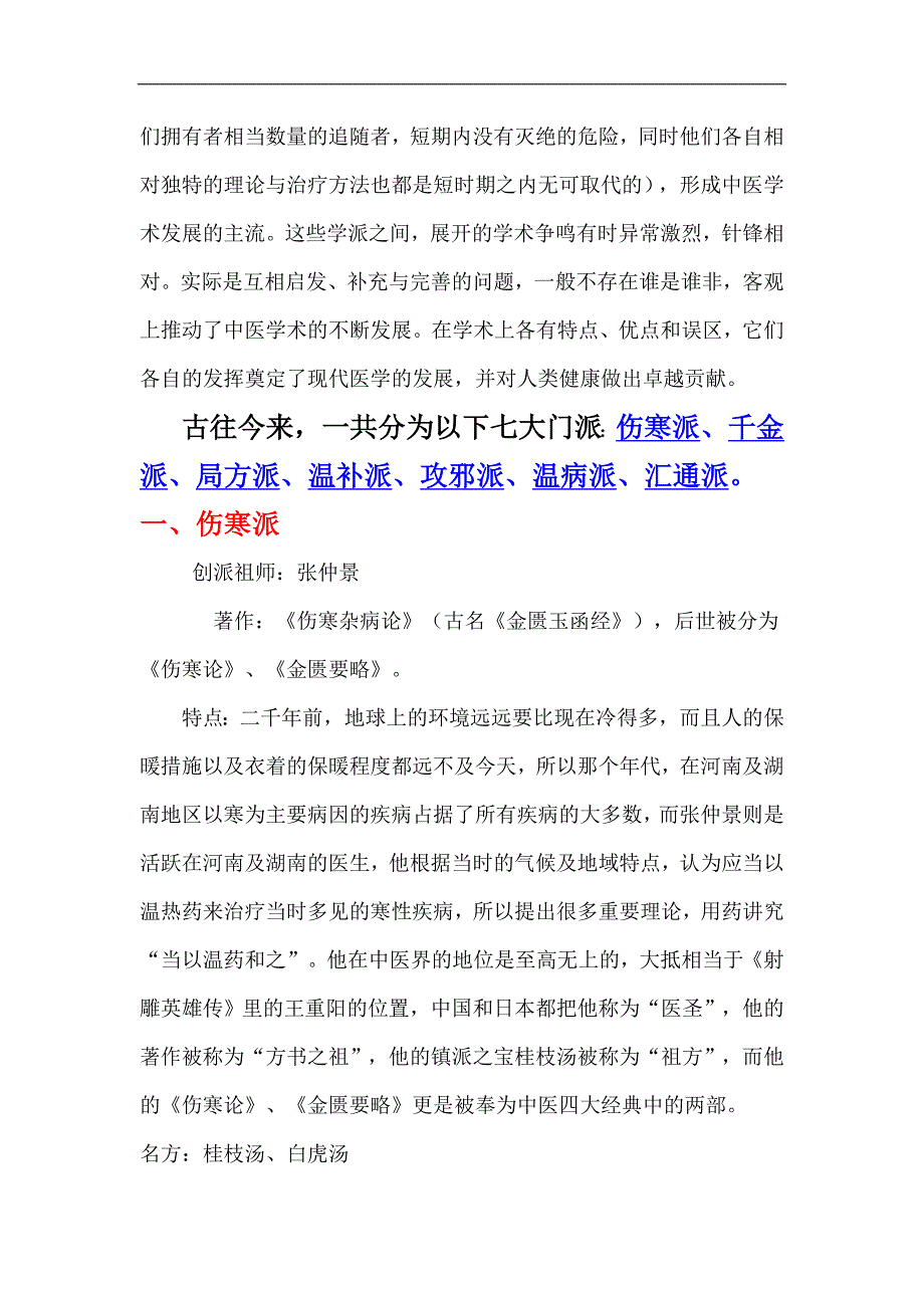 中医的几大门派_第2页