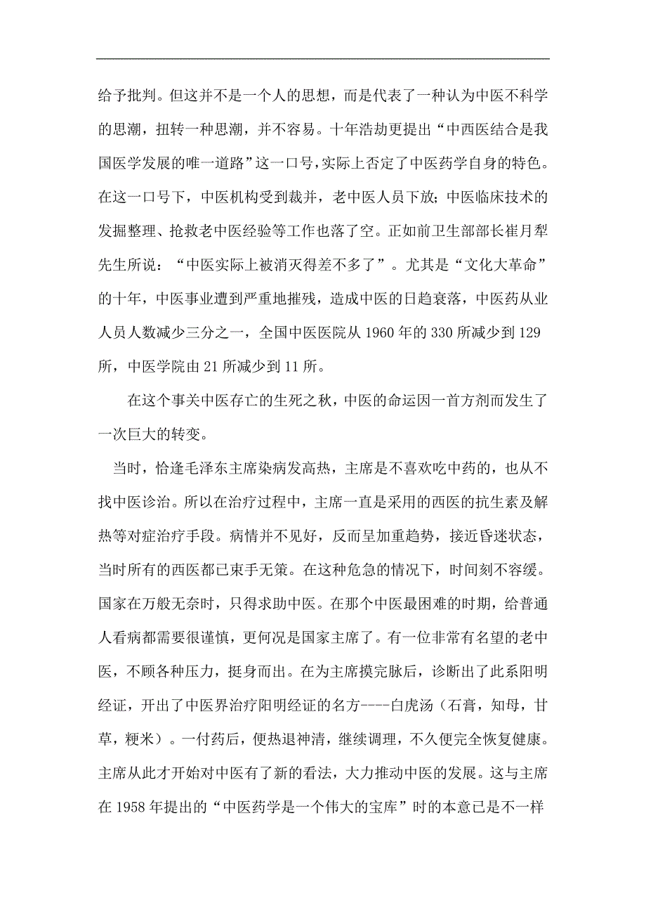 中医的几大门派_第4页