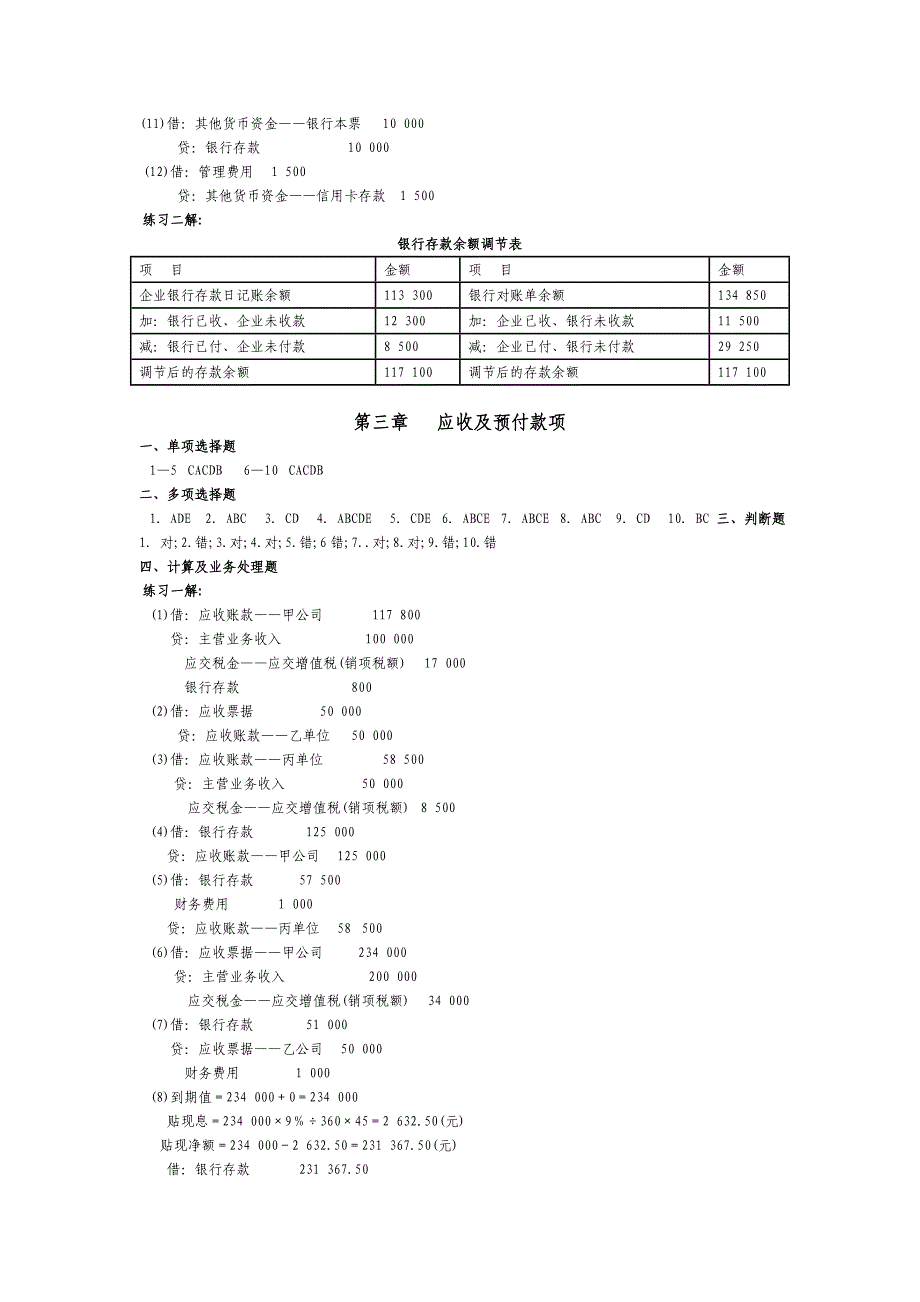 财务会计学习题答案_第2页