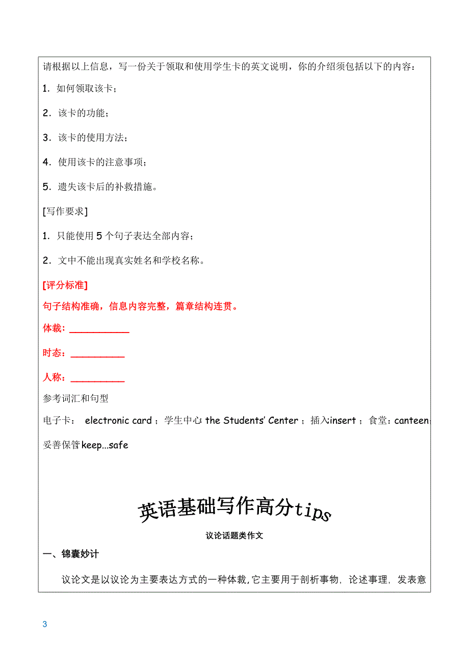 广东高考英语_基础写作技巧_第3页