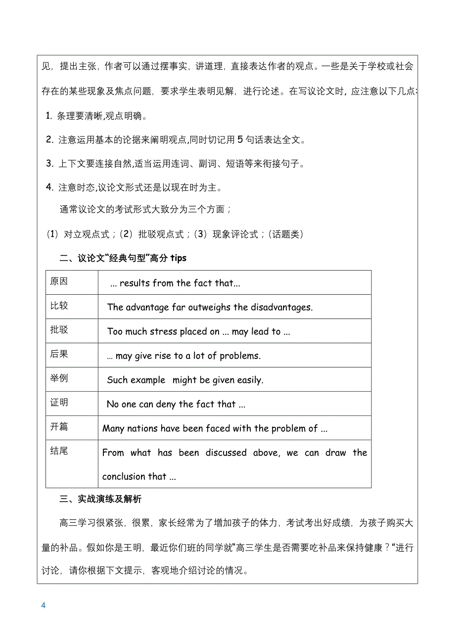 广东高考英语_基础写作技巧_第4页
