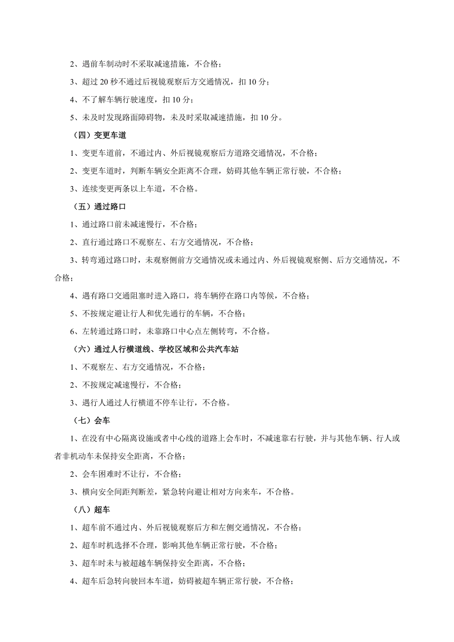 注意：科目三考试口诀和6大注意事项_第4页