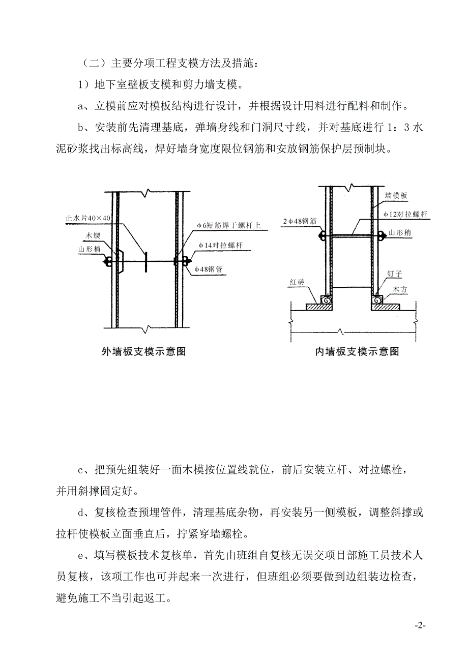 c钢管支撑模板支设专项方案_第2页