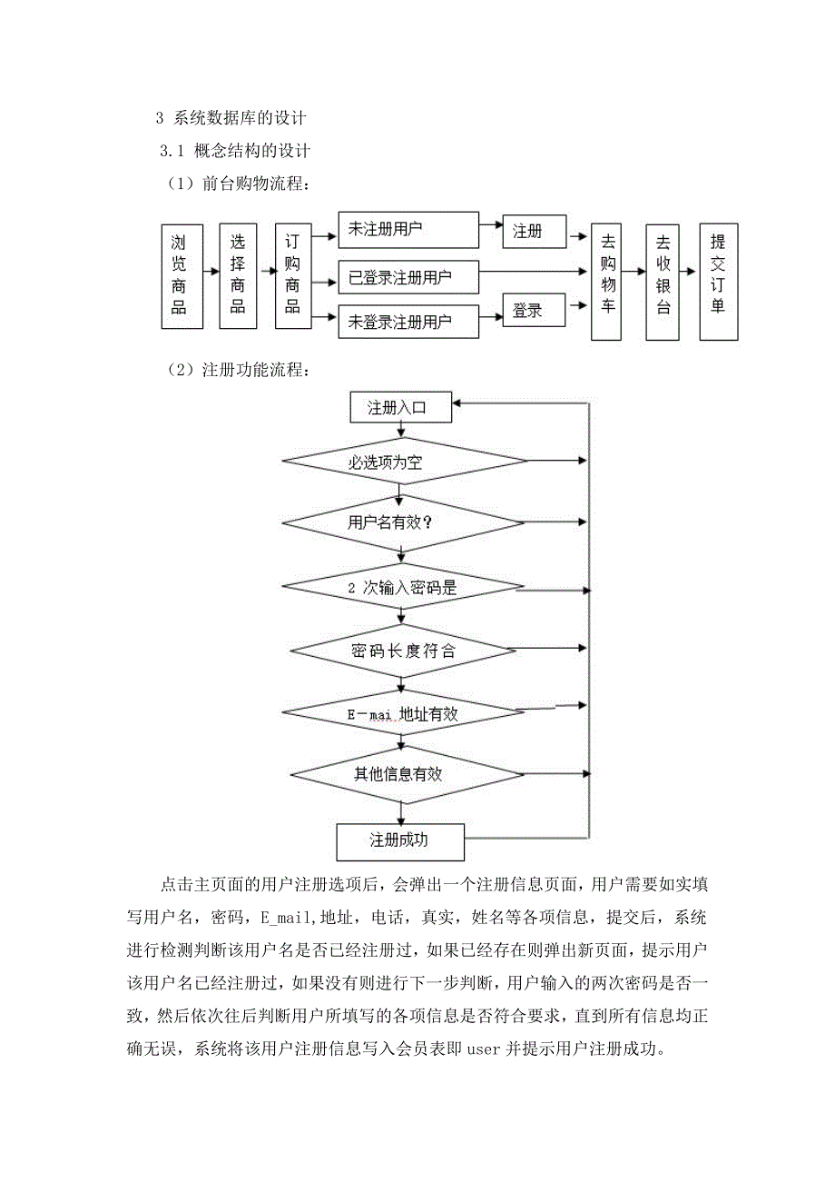 实验3 简单的电子商务网站的设计与实现_第4页