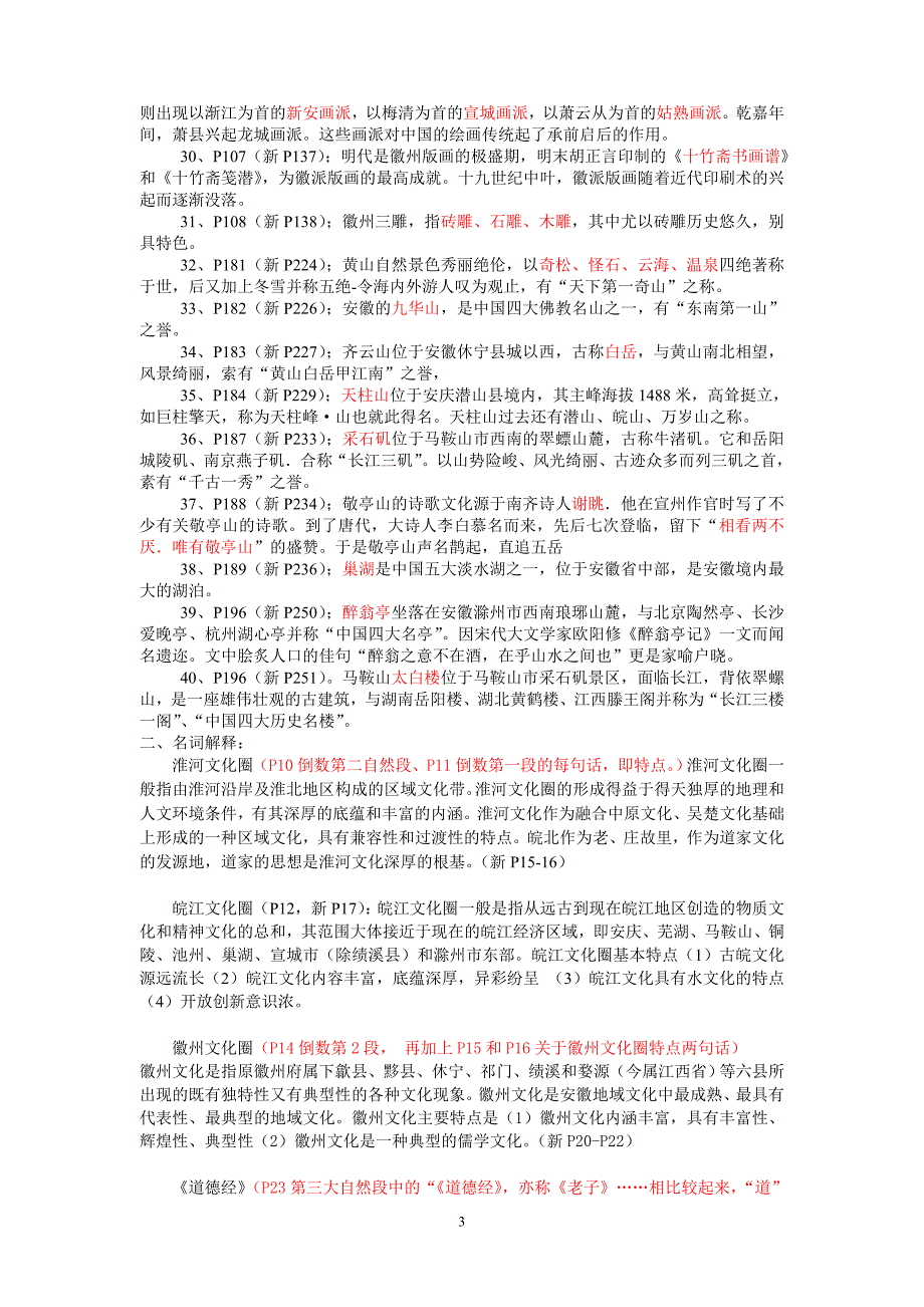 安徽地域文化期末复习指导答案与课本对照_第3页