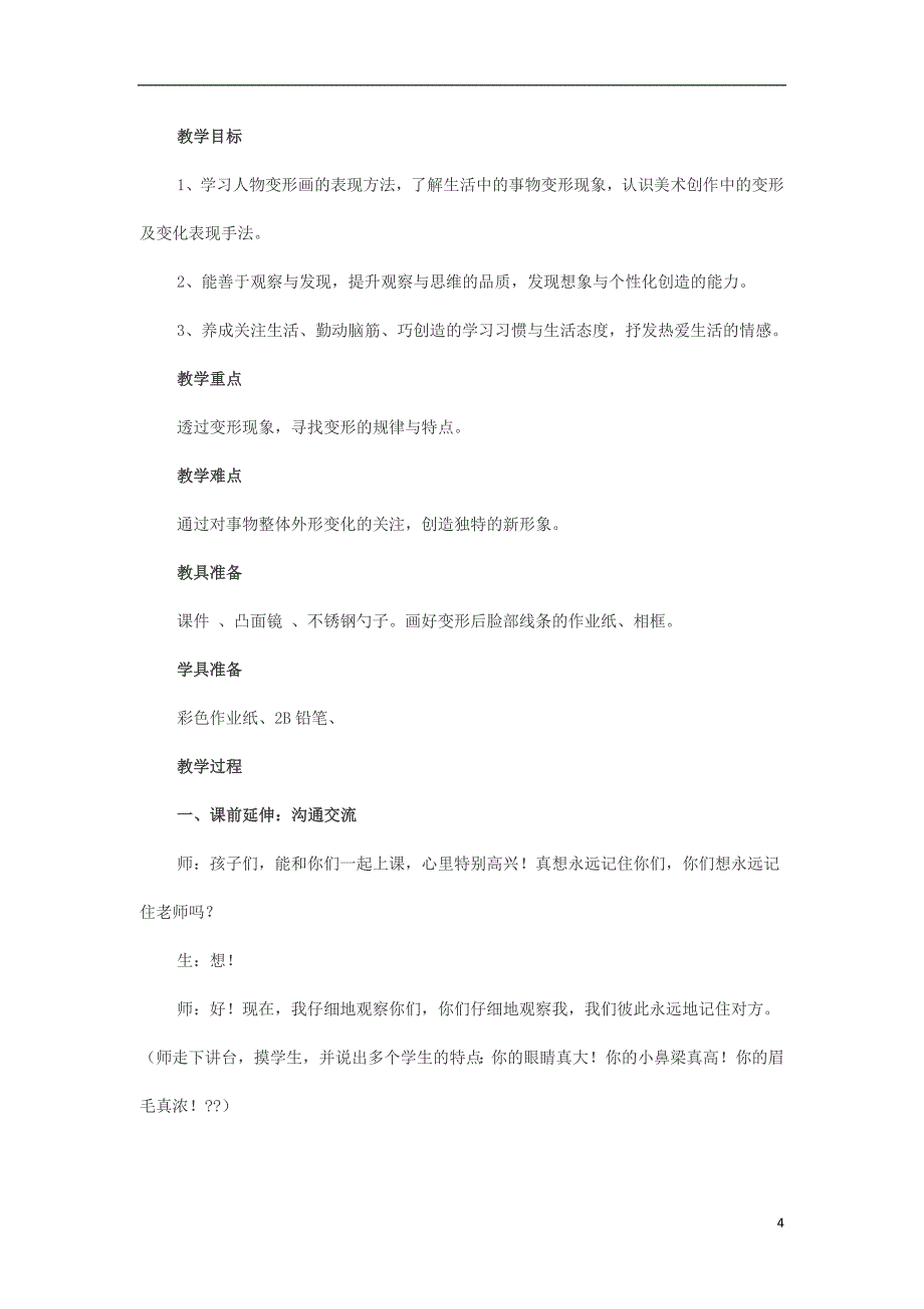 2017年一年级道德与法治上册 第19课 春节到教案 未来版_第4页