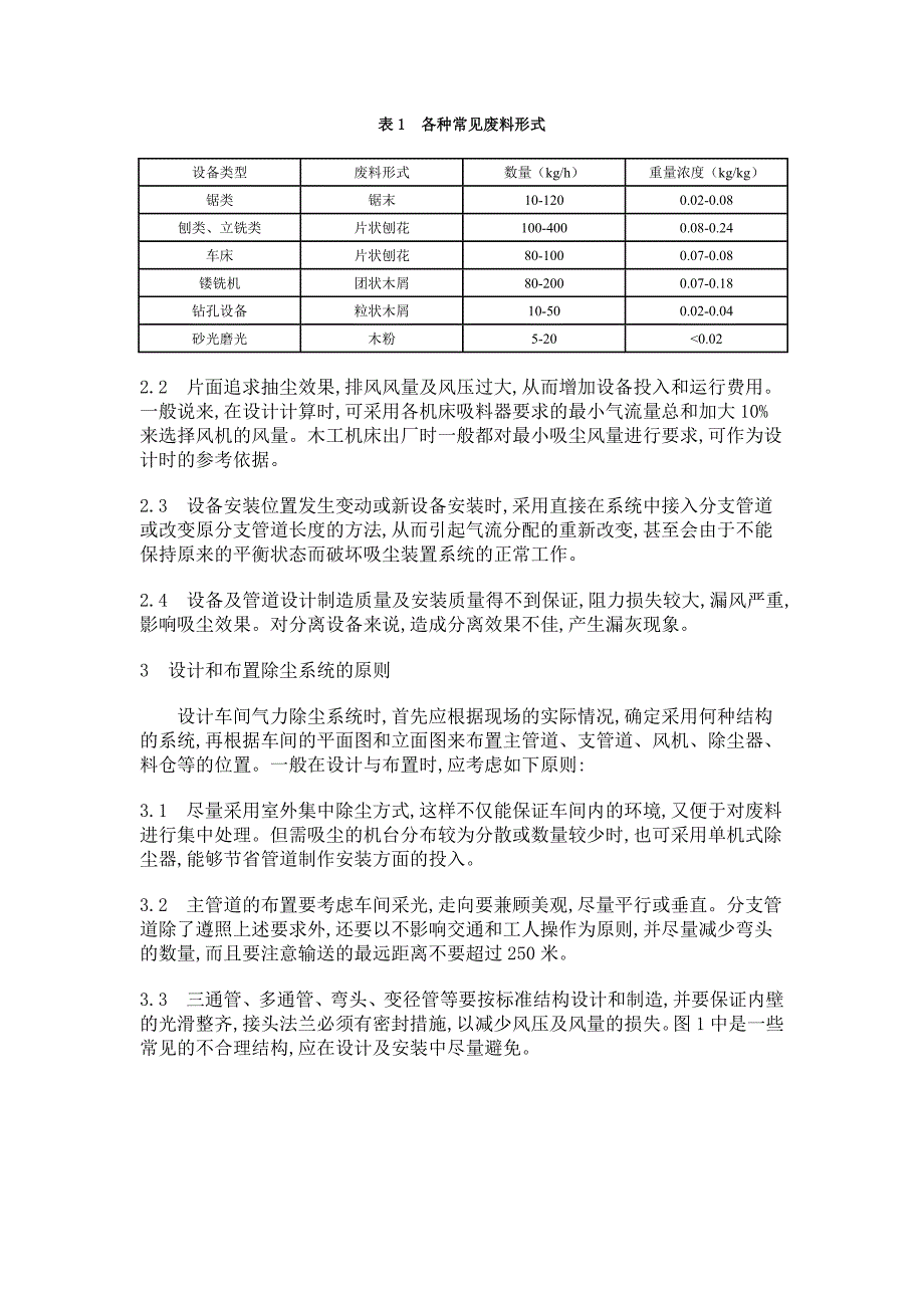 家具的用材及属性_第4页