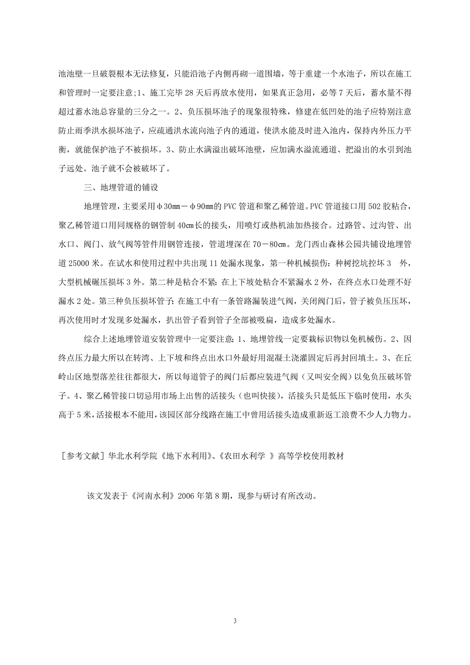 工程施工、管理中几种常见问题和处理办法_第3页