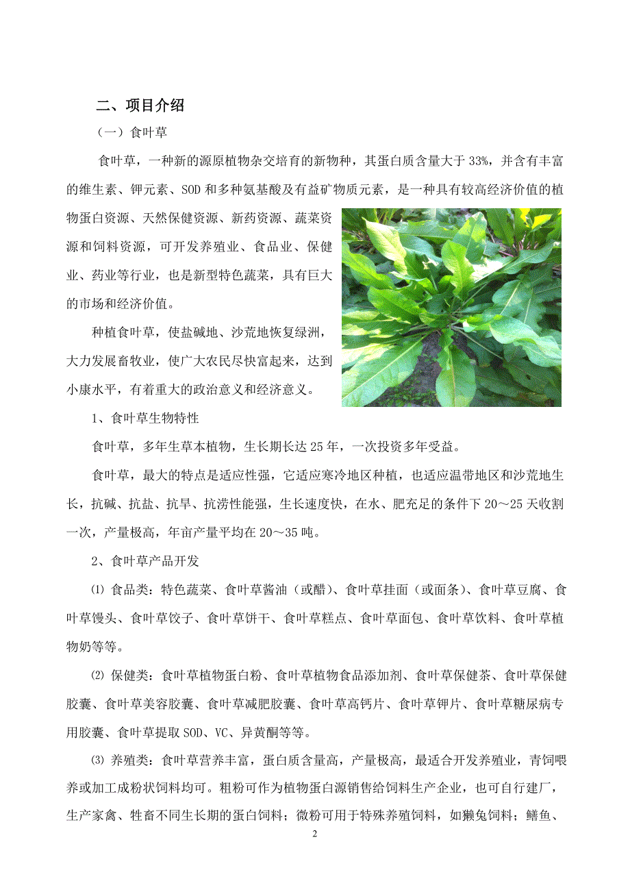 “三草一参”发展绿色健康工程_第3页