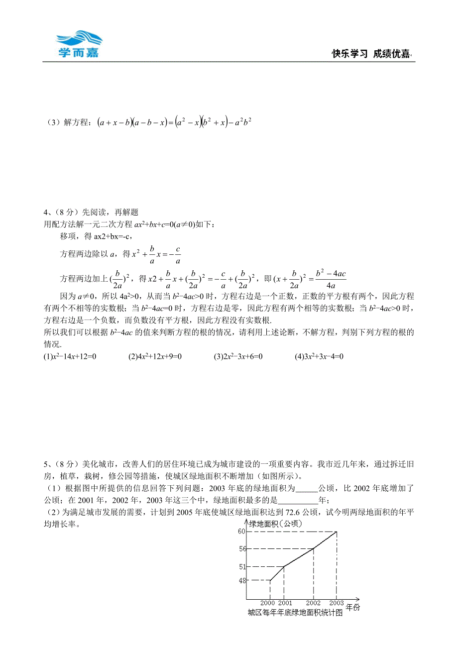 m09p14代数综合测试_第3页