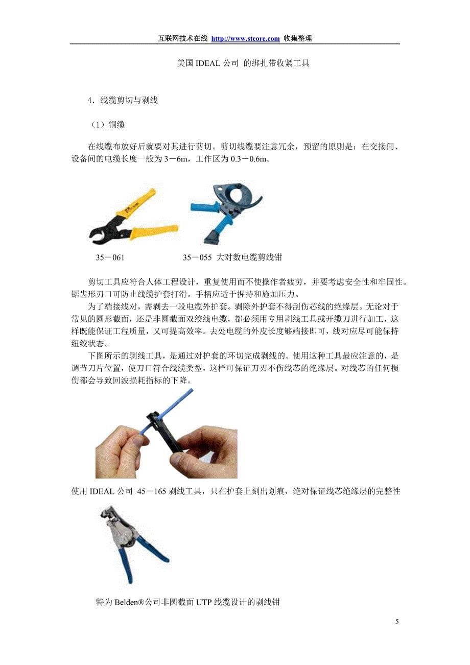 弱电-综合布线施工及相关工具与仪器_第5页