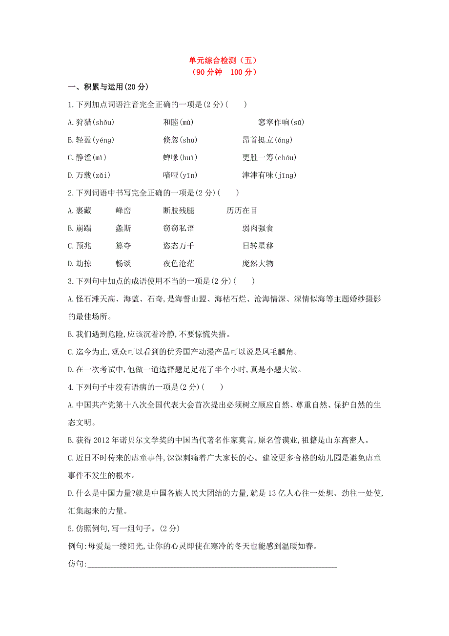 2013秋七年级上册单元综合检测(5)_第1页