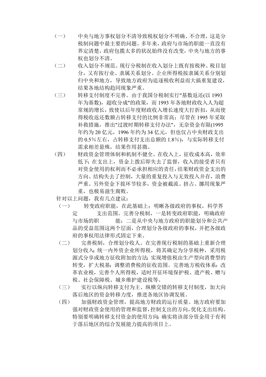 融资学案例_第2页