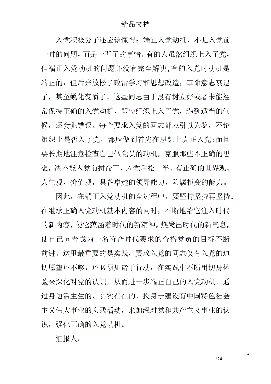 工厂,思想汇报精选 _第4页