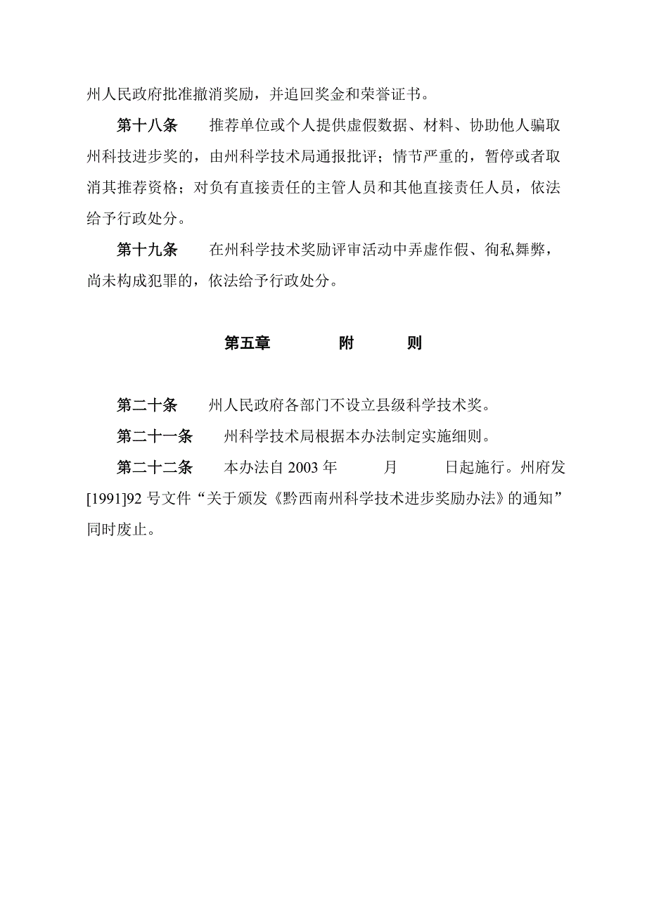 黔西南州科学技术奖励办法_第4页