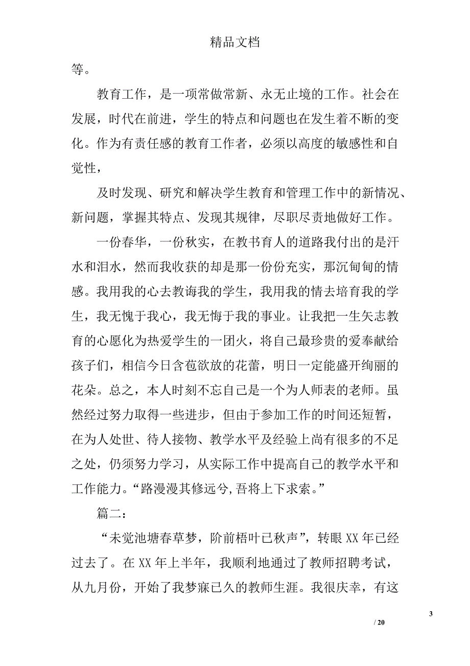中学语文教学工作总结精选 _第3页