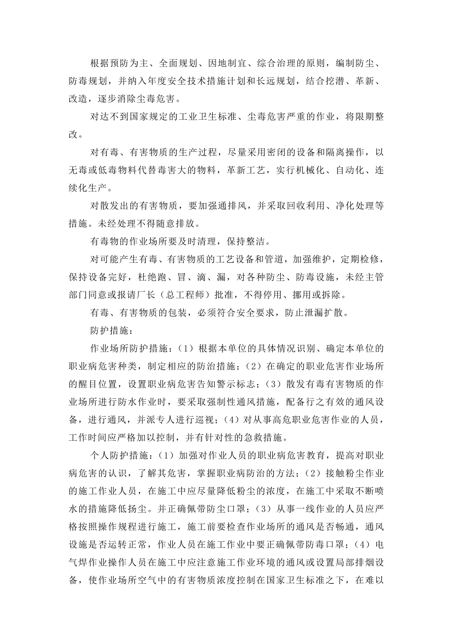 职业卫生及生产场所危害因素检管理制度_第2页