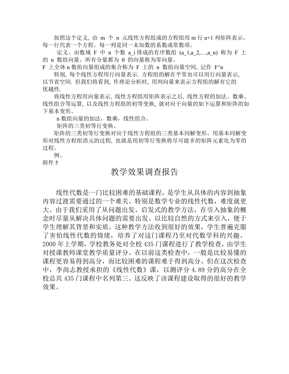 线性代数授课教案_第3页