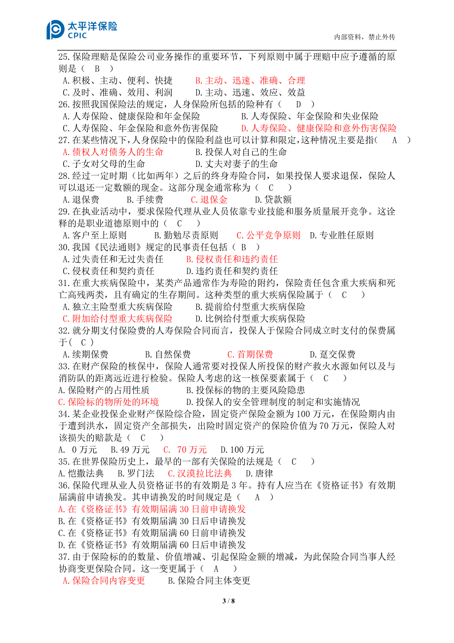 保代真题一(答案版)_第3页