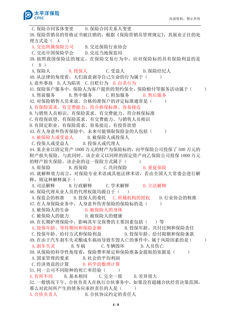 保代真题一(答案版)_第4页