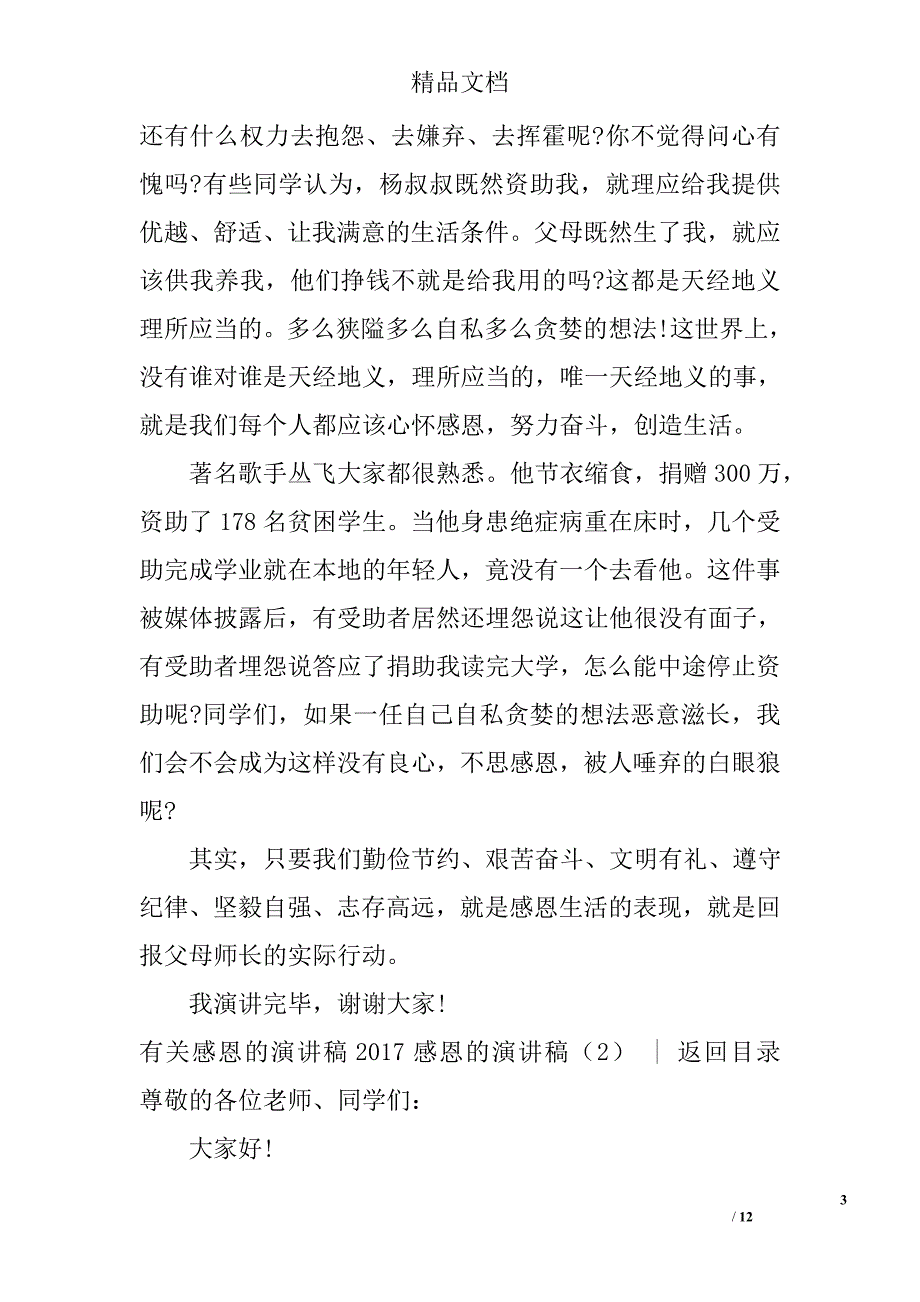 2017感恩的演讲稿()精选_第3页
