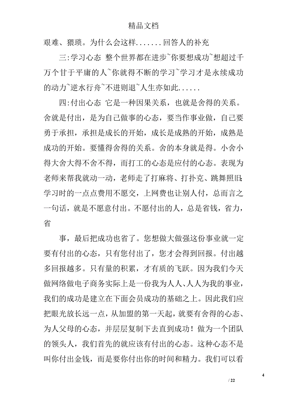 成就心态演讲精选 _第4页