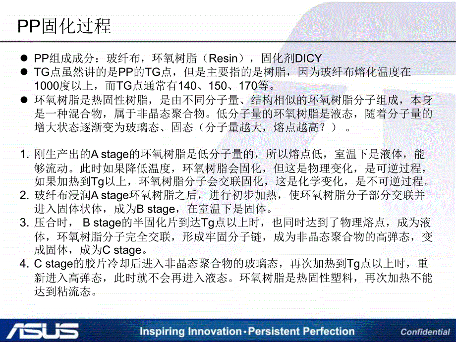 环氧树脂玻璃态转化温度_第3页