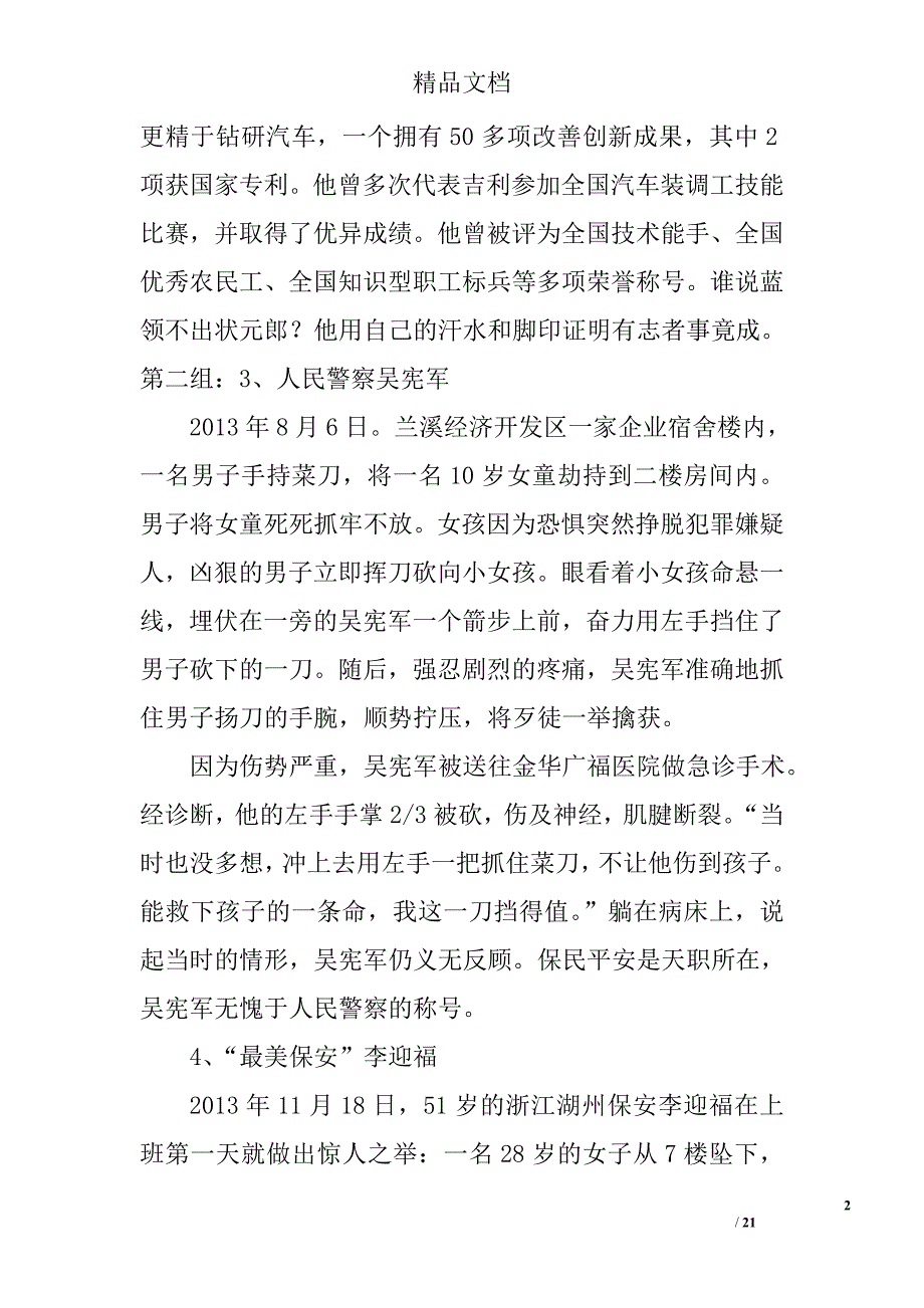 最美浙江人演讲稿精选 _第2页