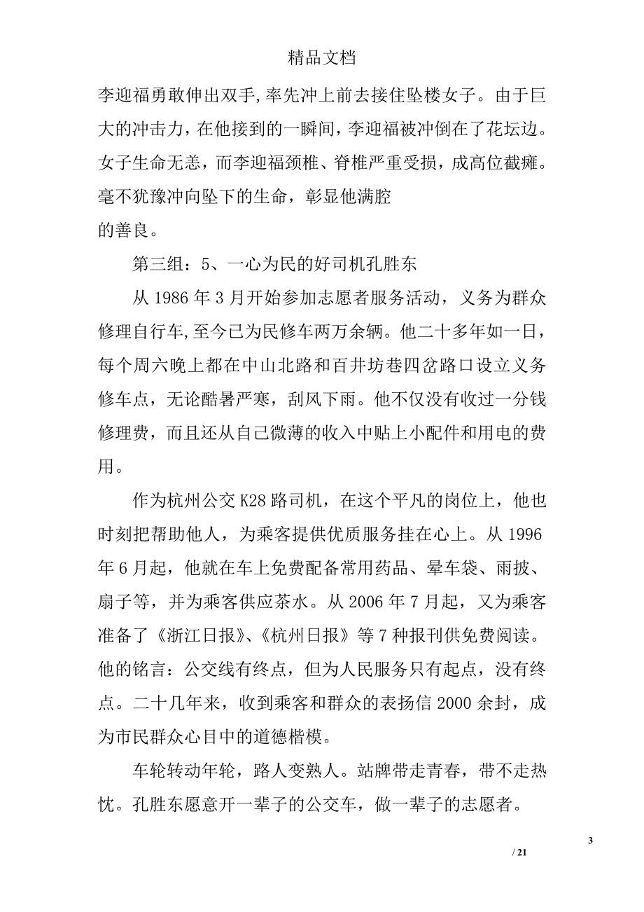 最美浙江人演讲稿精选 _第3页