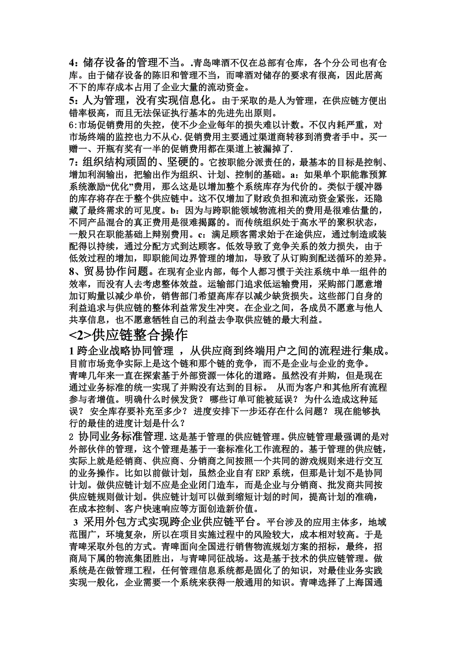 青岛啤酒公司供应链管理案例分析_第2页