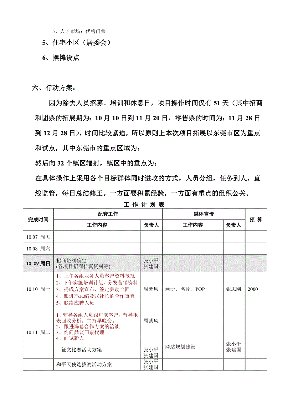 国礼展东莞展营销策划案_第3页