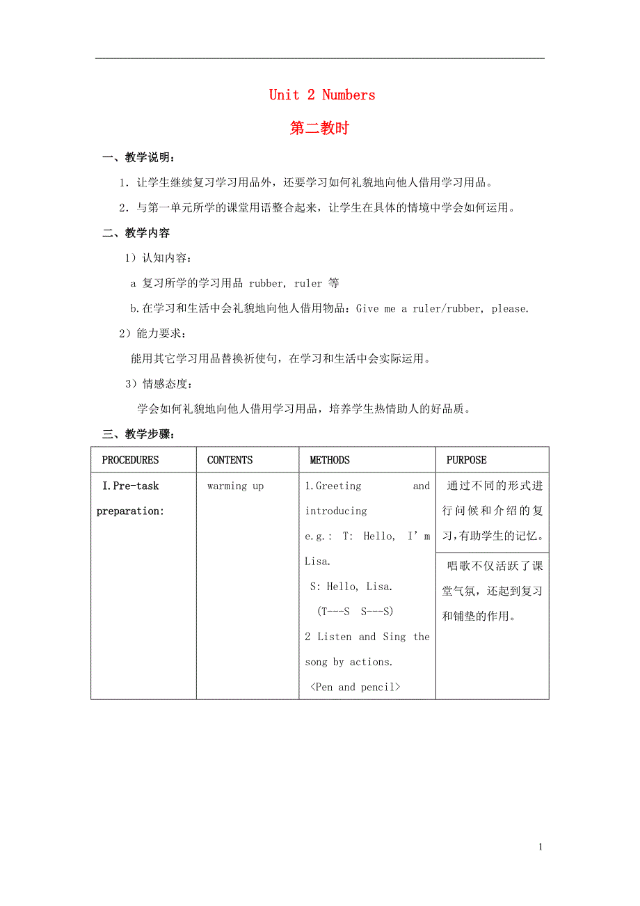 2017年秋一年级英语上册 unit 2 numbers（第二课时）教案 沪教牛津版_第1页